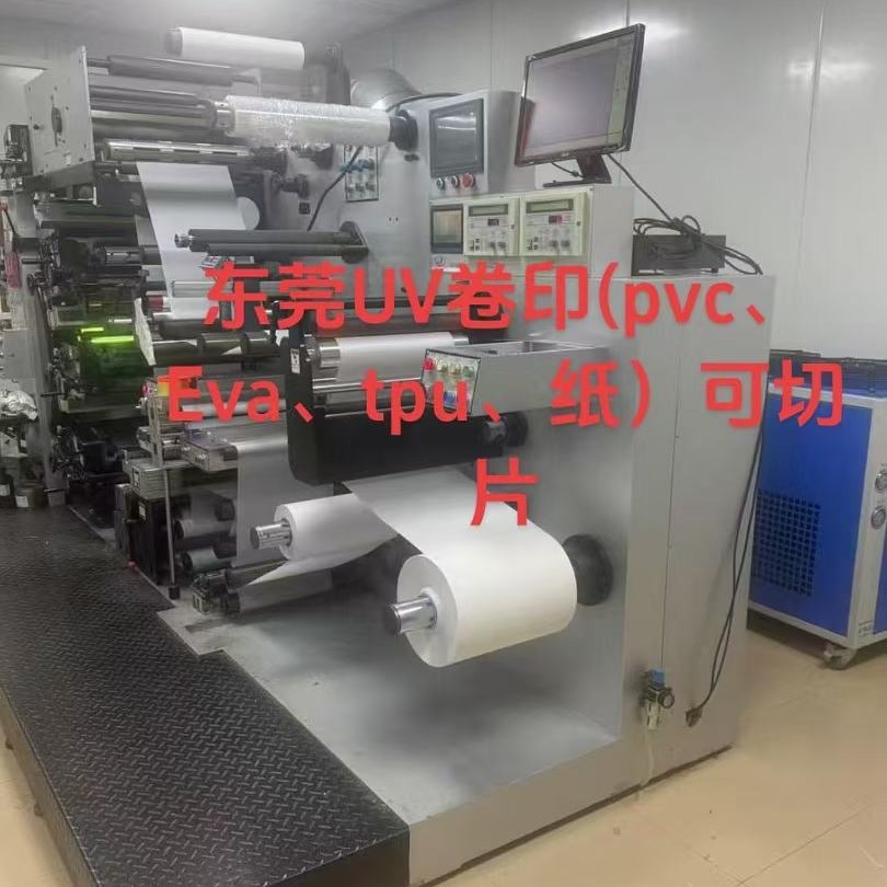 UV彩印PVC薄膜 EVA薄膜 TPU薄膜 纸可切片