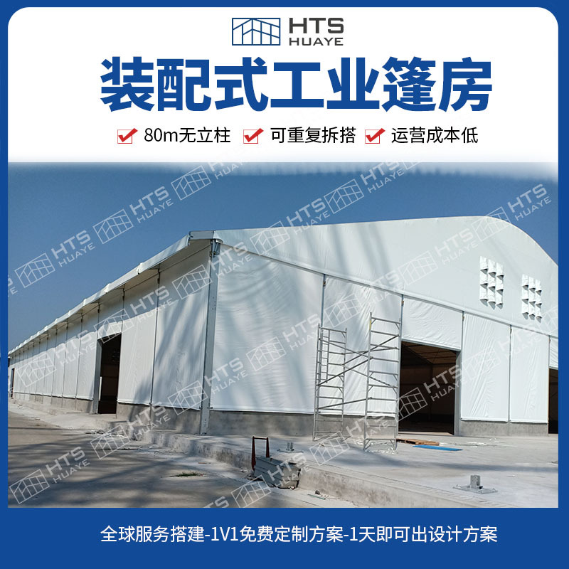 工业仓库篷房那么多的企业使用的亮点是什么那？