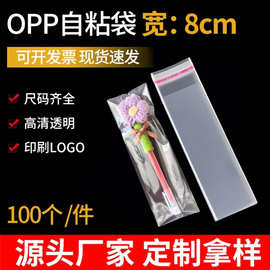 OPP透明自粘封口袋多规格宽8cm卡套美甲饰品发夹不干胶塑料包装袋