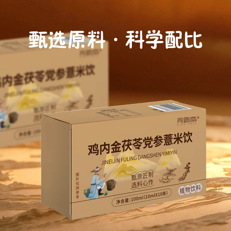 同韵堂鸡内金茯苓党参慧米饮植物饮料正品现货 可一件代发|undefined