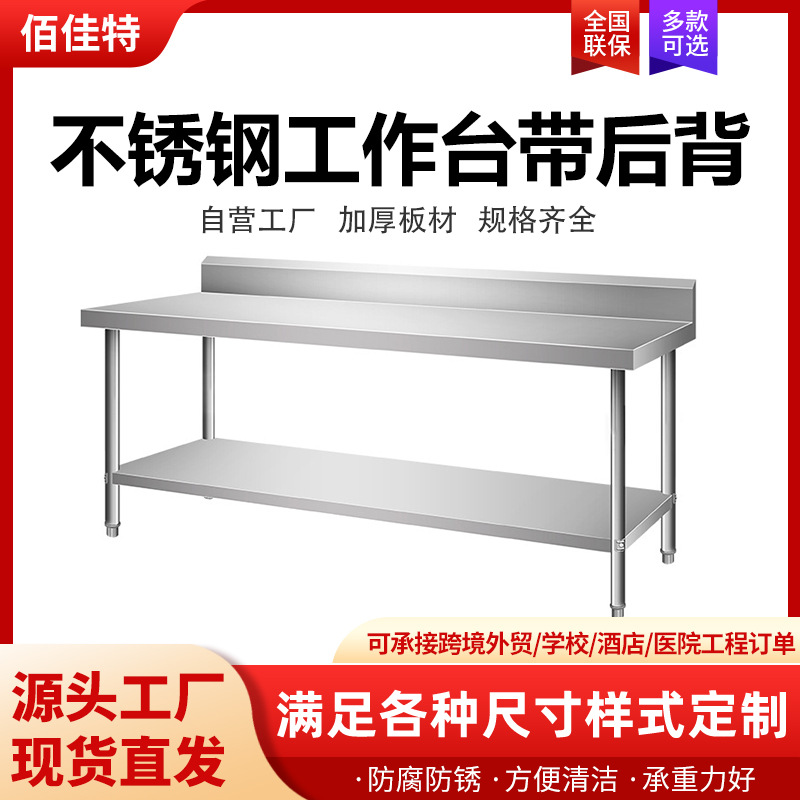 Stainless Steel Workbench with Backrest and Edge Protection, Kitchen Double-Layer/Three-Layer Detachable Prep Table, Chopping Board, and Dough Kneading Table