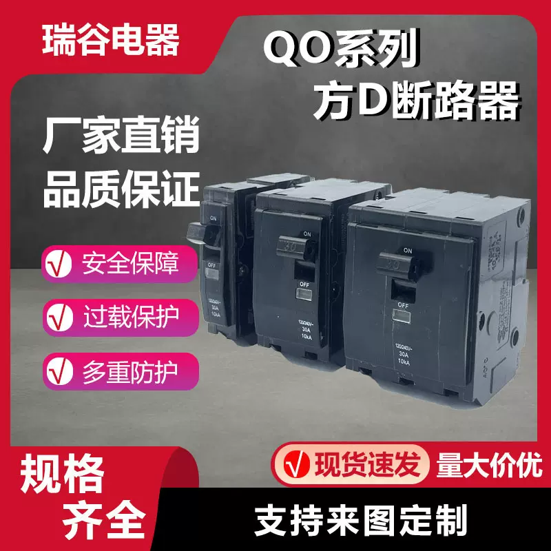 1P 2P3P方D插入式QO系列断路器黑色Ge小型断路器黑色厂家直销外
