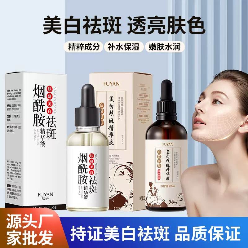 肤研美白保湿精华液烟酰胺祛斑原液 补水抗皱面部淡斑精华液批发