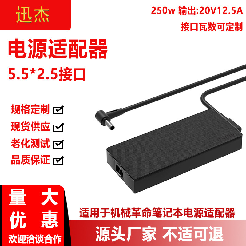 Compatible with Mechrevo 250w Aurora X, Wing Dragon Xpro, YaoShi 16Ultra, Jiaolong 16k power adapters Compatible with Mechrevo 250w Aurora X, Wing Dragon Xpro, YaoShi 16Ultra, Jiaolong 16k power adapters