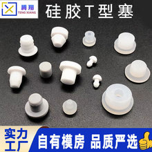 T型硅胶堵孔塞子堵头圆形低温防水防尘密封塞橡胶孔塞圆 形密封塞