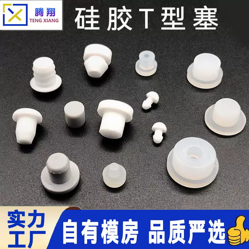 T型硅胶堵孔塞子堵头圆形低温防水防尘密封塞橡胶孔塞圆 形密封塞