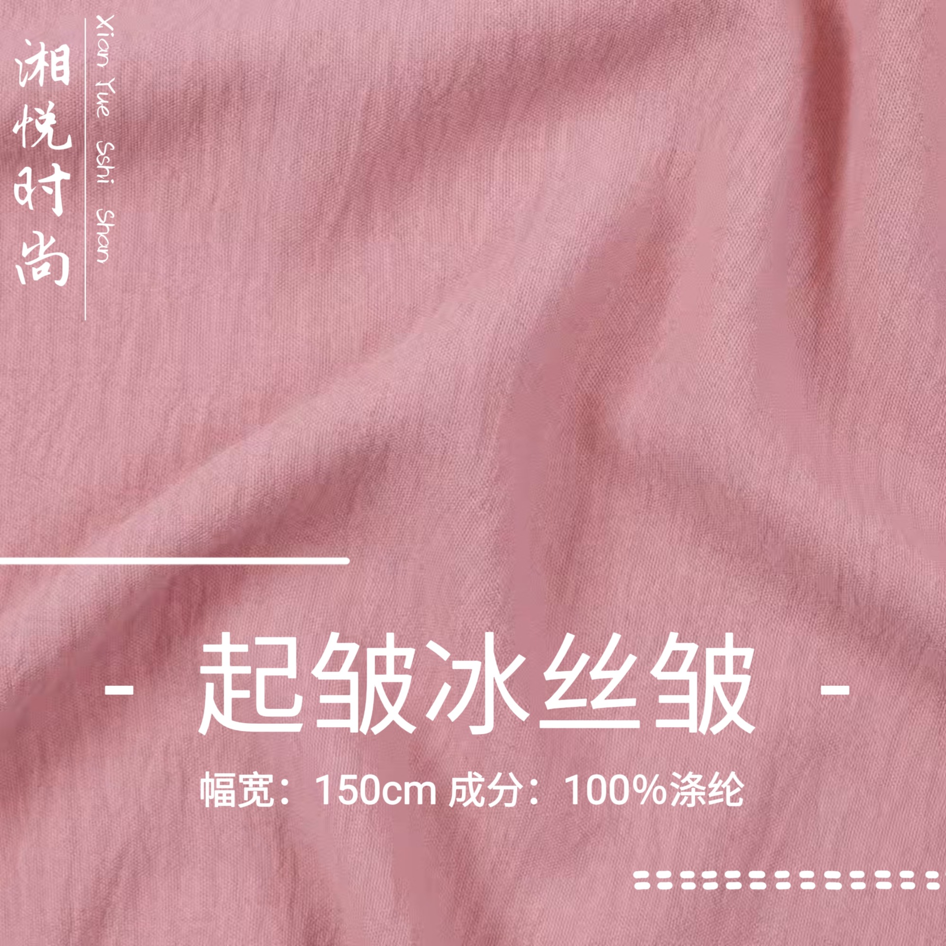 冰丝皱起皱140g大皱雪纺绉面料透气柔软亲肤春夏衬衫泡芙裤套装布