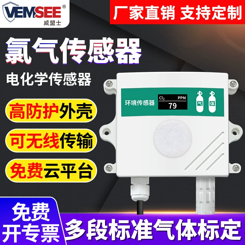 Датчик газообразного хлора Концентрация детектор утечки токсичного газа Cl2 в химическом заводе