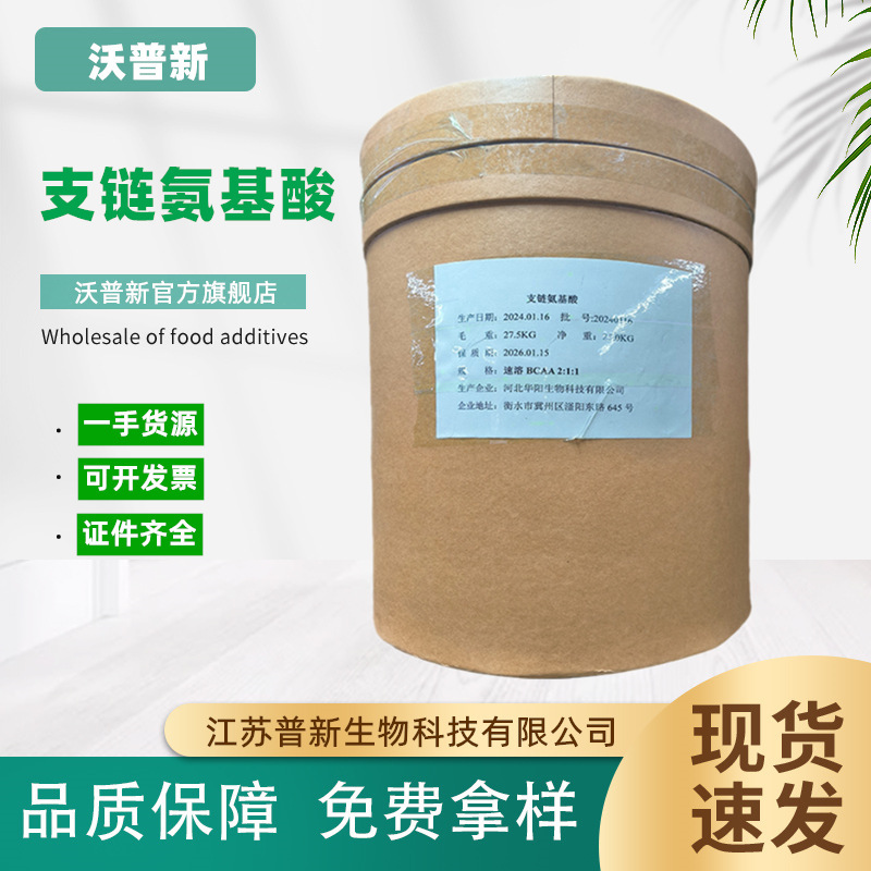 分枝鎖アミノ酸bcaa2: 1:1食品級栄養強化剤25kg/バレル|undefined