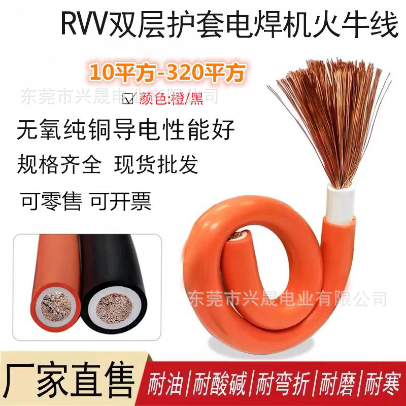 电焊线焊把线RV50平方橙色电焊线双胶电焊线电气设备电缆铜线