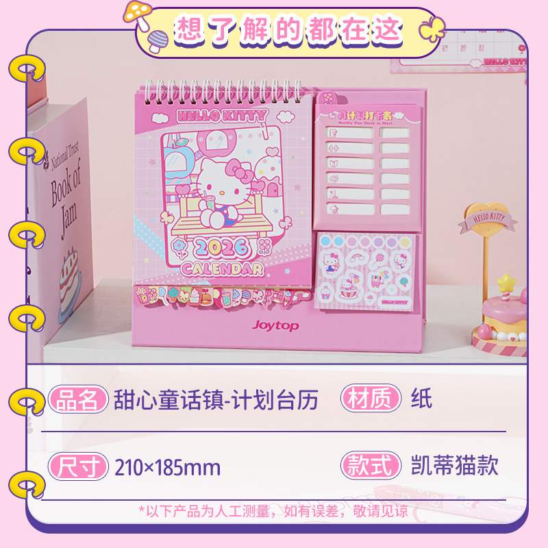 悦木三丽鸥日历2026新款kitty台历学生计划打卡大格子记事月历|undefined