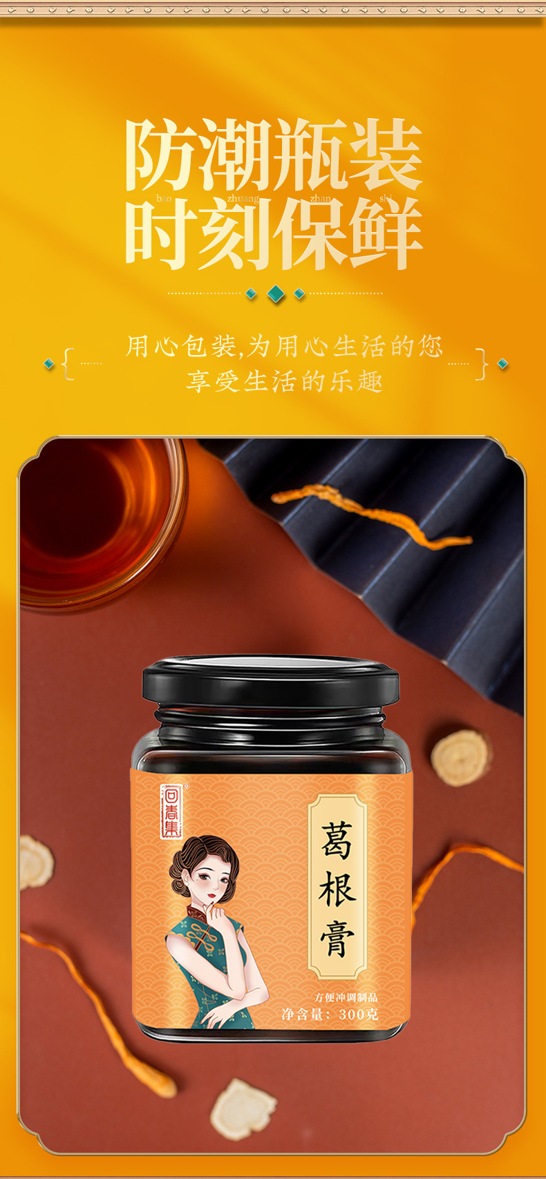 Ge Gen Gao (Pueraria lobata) Herbal Paste — Traditional Slow-Simmered Kudzu Root Formula, 300g Jar specifications