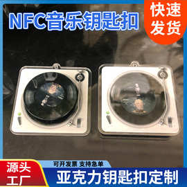 亚克力CD唱片定 做可旋转可nfc可滑盖钥匙扣挂件明星周边纪念礼品