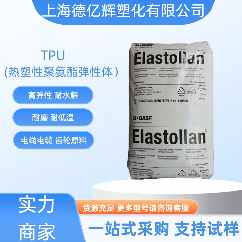 巴斯夫elastollan1190A10 1195A10TPU颗粒聚醚型耐水解片材电缆料