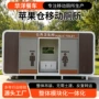 露营移动环保景区苹果