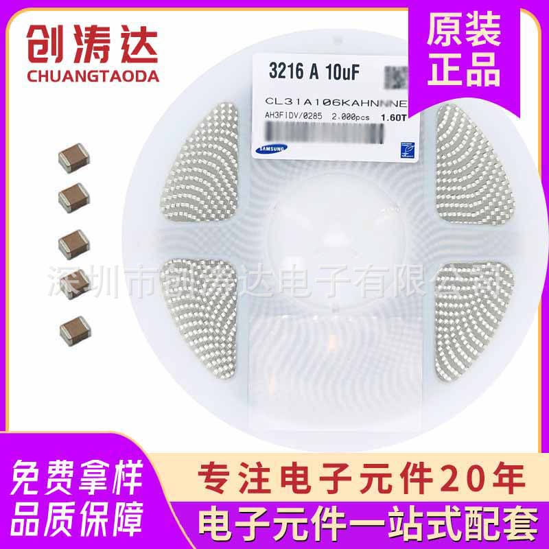 贴片电容1206-106KA 1206-10uf25v CL31A106KAHNNNE CL31A106HNNN
