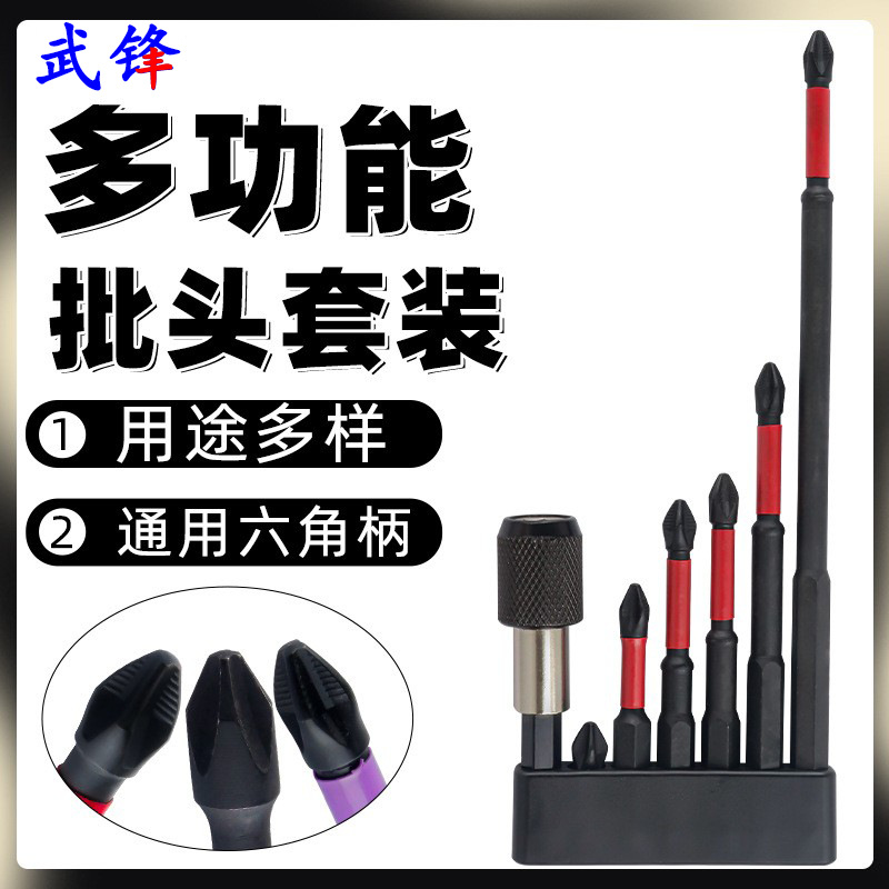十字批头套装电动披起子头电钻螺丝刀冲击批防滑高硬度合金钢批头