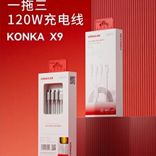 【康佳】X9 120W 一拖三数据线 1.2米KONKA