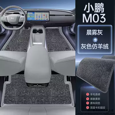 Modelə uyğun ayaqaltı Xpeng M03max floor mats, full - xiaopeng-m03maxmagic-seal-waterproof-morning-mist-gray-floor-mat-gray-imitation-cashmere-free-magic-print-anti-kick-mat