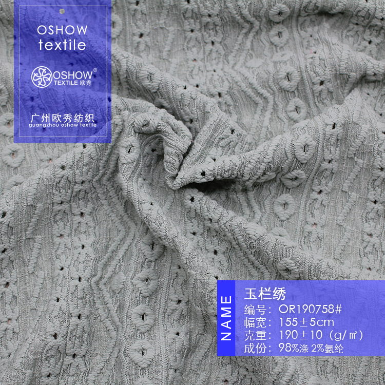 190克绣花布提花肌理感针织面料女装童装春夏连衣裙家居服布料