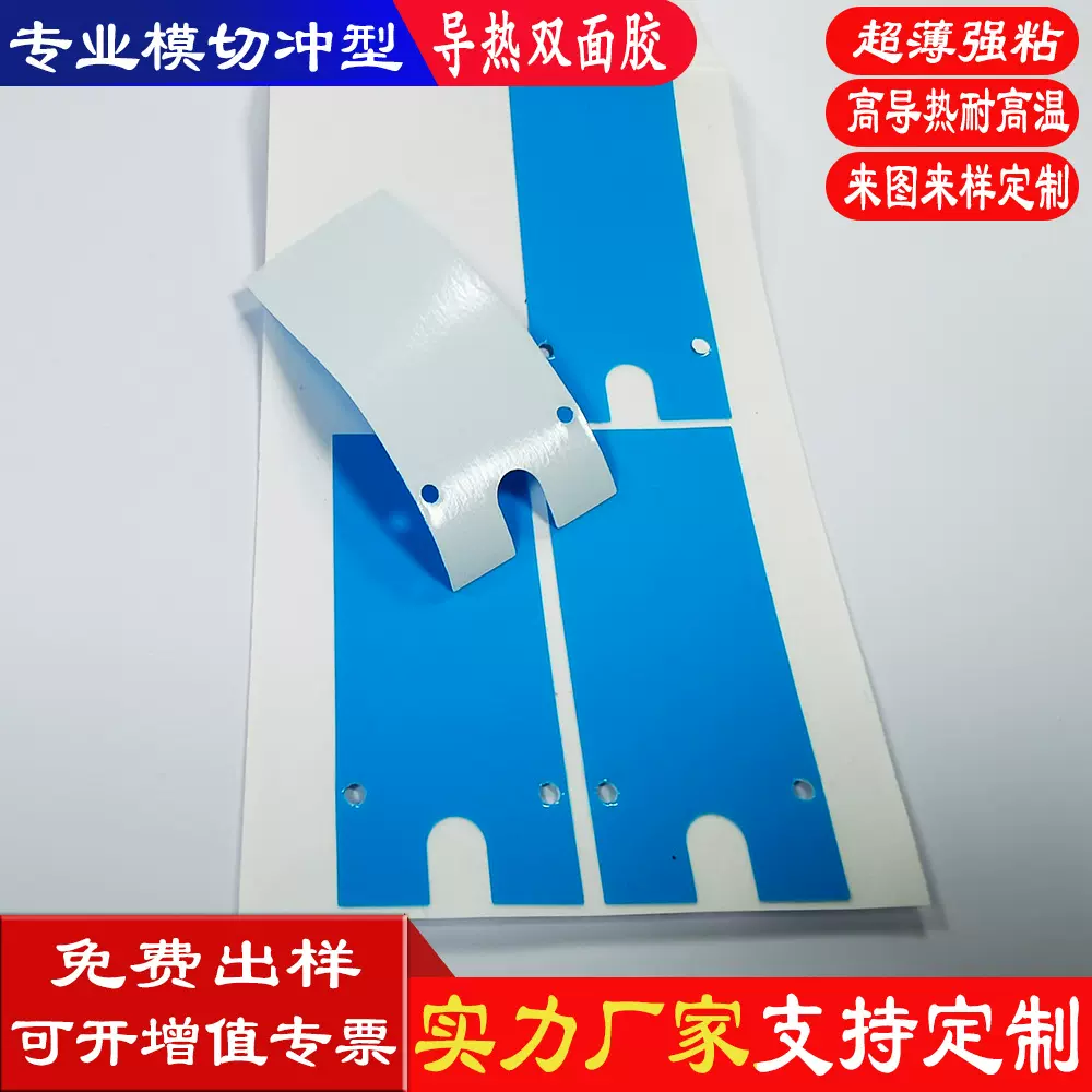 蓝膜导热双面胶LCD屏/手机电子产品散热胶贴导热胶高温导热胶背胶