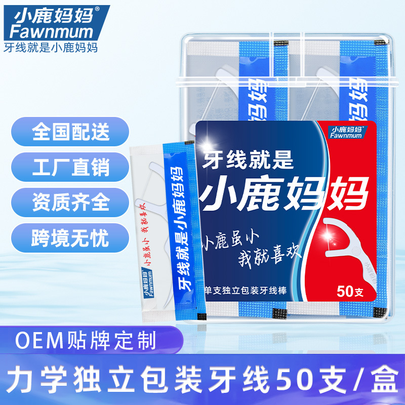 fawn mum floss independent floss disposable independent packaging high and fine dental floss toothpick floss boxed