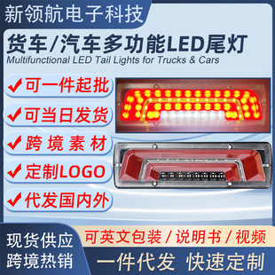 Foreign Trade Cross-Border 12V24V Car Tail Lights Truck Rv Led Multi-Function Rear Tail Lights