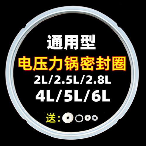 Electric pressure cooker accessories sealing ring 2L2.8L4L6L liter electric pressure rice cooker silicone ring rubber ring with 4 small pieces