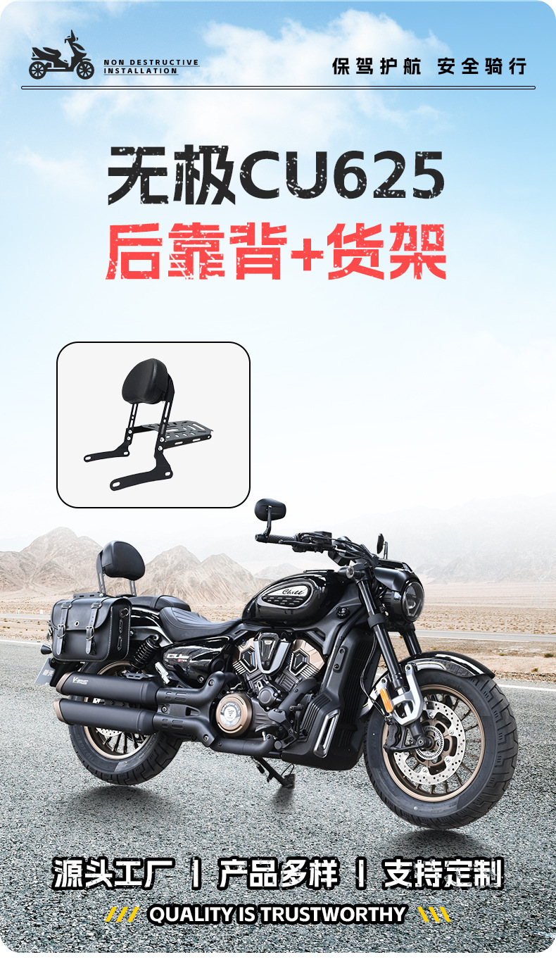 Suitable for Wuji Cu625 Rear Backrest Passenger Backrest Rear Shelf Storage Rack Motorcycle Seat Modification Accessories