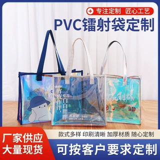 pvc镭射袋定制logo手提购物袋果冻幻彩包透明TPU塑料炫彩手提袋子