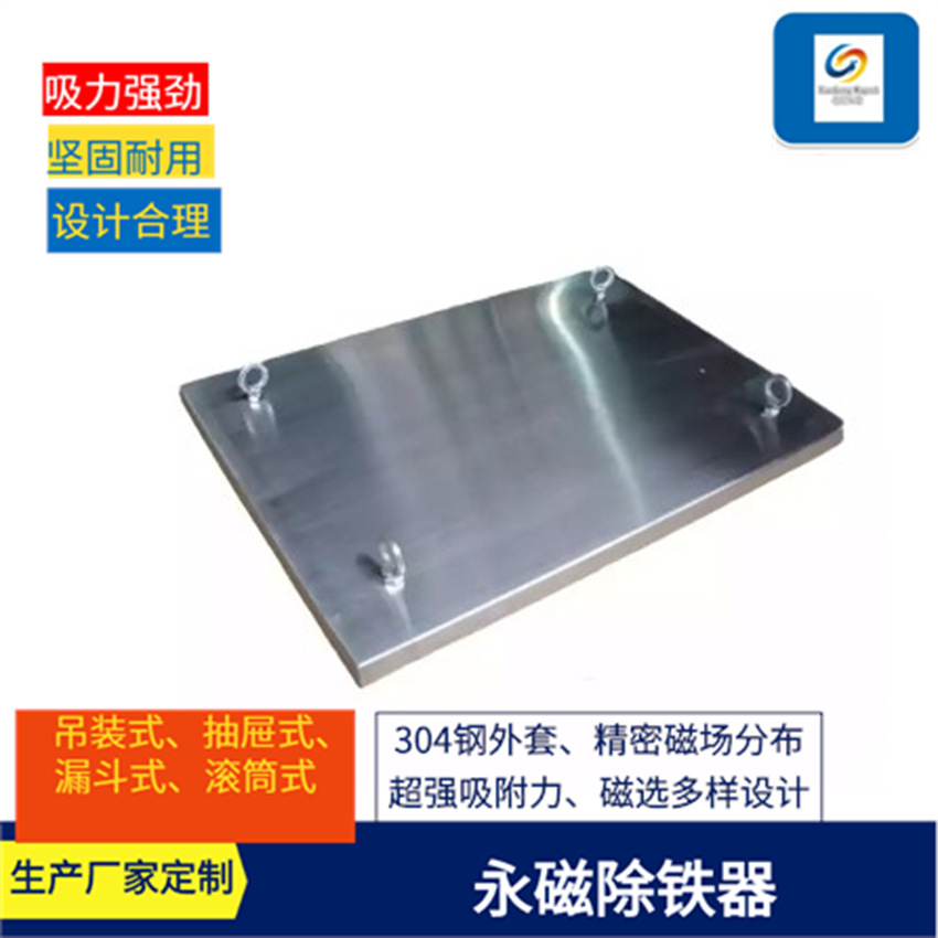 供应永磁除铁器大吸力钕铁硼磁力板 吊装式矿用磁选机 化工磁力棒