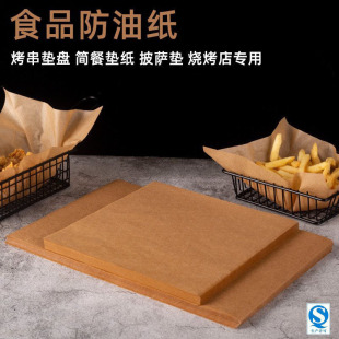 Cowhide Color Oil-Proof Paper Tray Grease-Proof Paper Disposable Barbecue Pad Paper Pizza Baking Paper Oil-Absorbing Paper Food Special