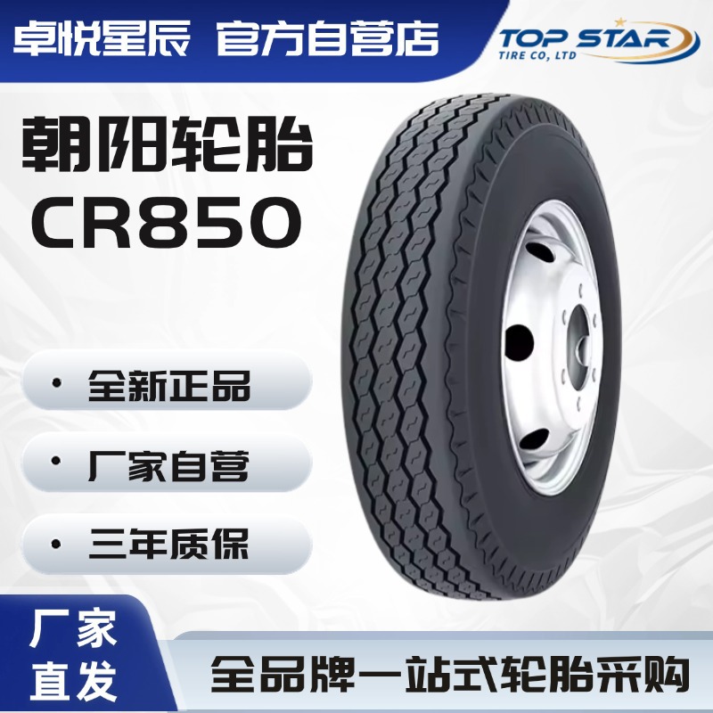 朝阳轮胎CHAOYANG 4.00-8-6 CR850  轻卡、农用轮胎