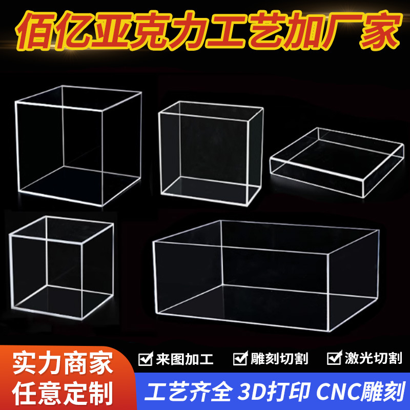 高透明亚克力盒子加工 展示盒防尘罩收纳盒展示柜防护罩来图定制
