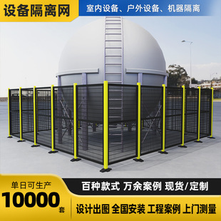 Customized Outdoor Machine Fence Machine Arm Guardrail Equipment Operating Position Seamless Partition Dense Hole Workshop Isolation Net