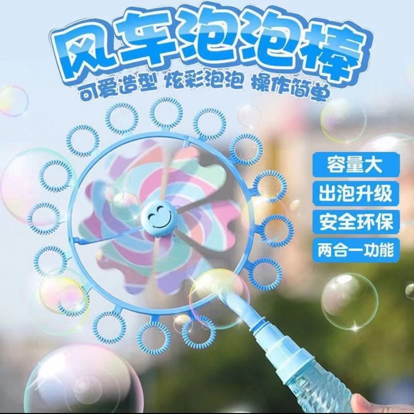 新款旋轉吹泡泡風車玩具棒戶外彩色大風車七彩兒童吹泡泡棒風車