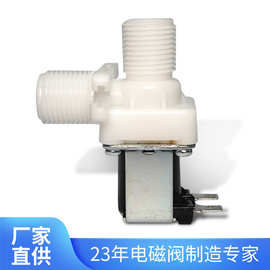 水阀4分24V进水电磁阀4分螺纹接口洁具太阳能饮料机控水直流