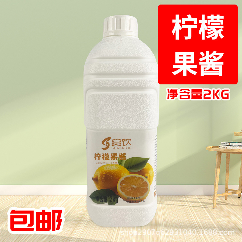 Lemon jam 2KG fruit tea juice industrial concentrated juice grape…