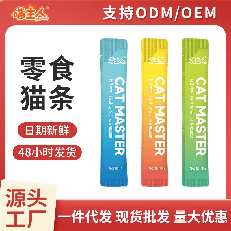 Оптовые лакомства для кошек (взрослых и котят), интерактивные лакомства-награды, снеки для животных, влажный корм в упаковках, дропшиппинг, высокое содержание белка.