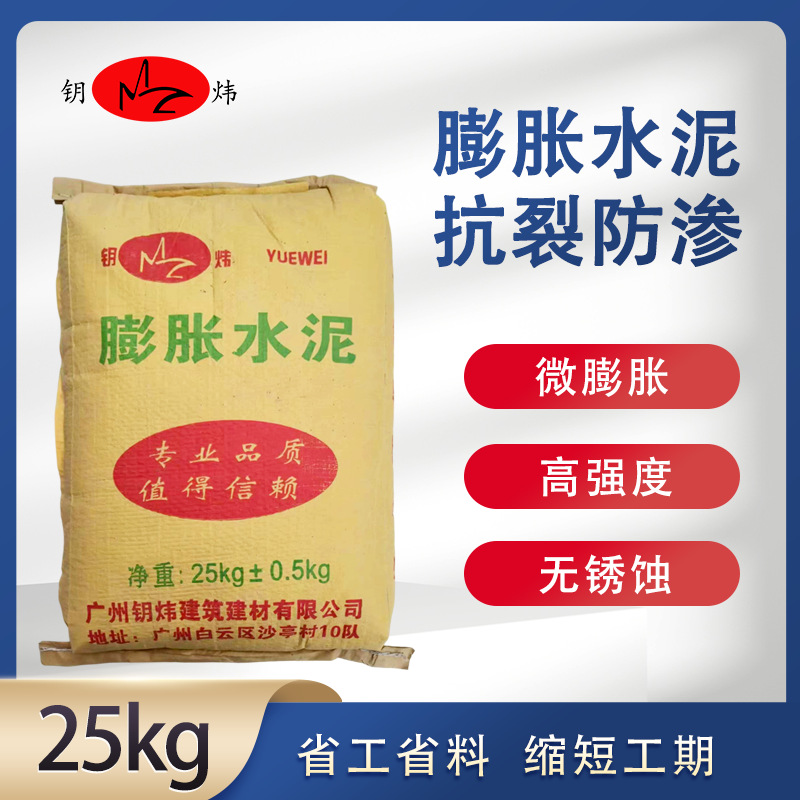 广东地区供应建筑用膨胀水泥  机器浇筑无收缩水泥