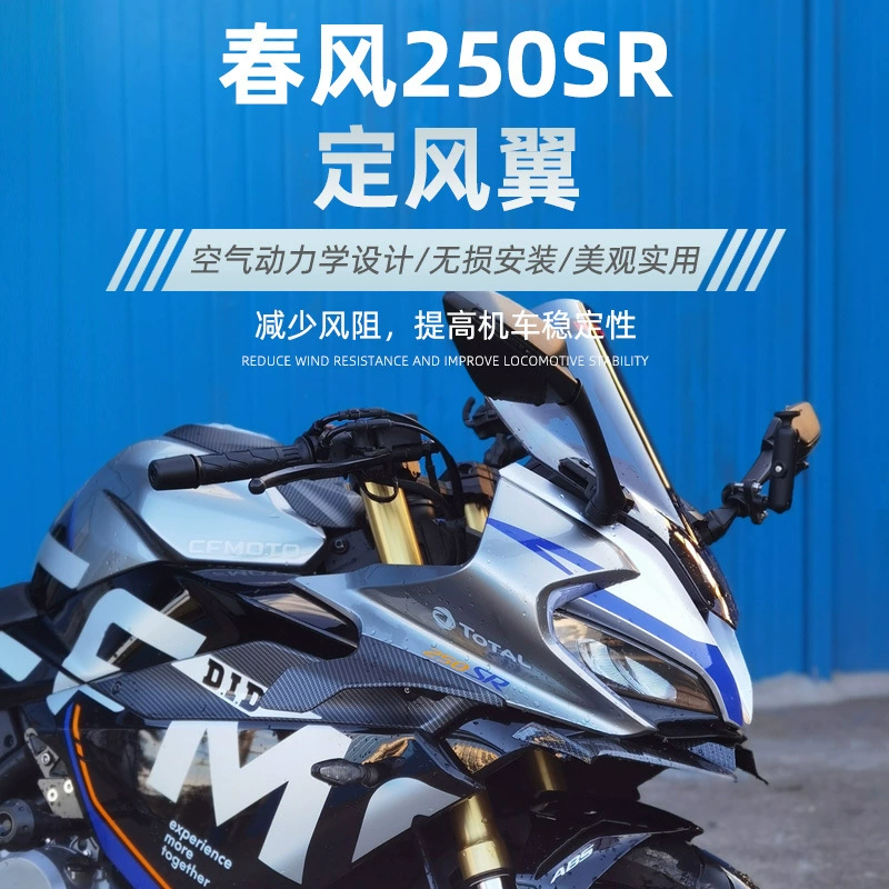 Весенний Бриз 250sr450 дерево GSX250R спичка 600MY22 Kawasaki маленькая Нижняя губа ниндзя птичий рот фиксированный дефлектор крыла ветра