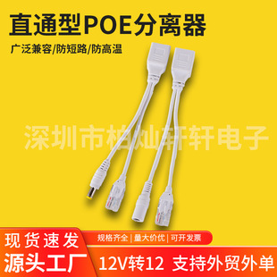 Direct-Through Poe Switch Splitter Non-Standard Power Supply Surveillance Camera Network Cable Power Supply Module Dc