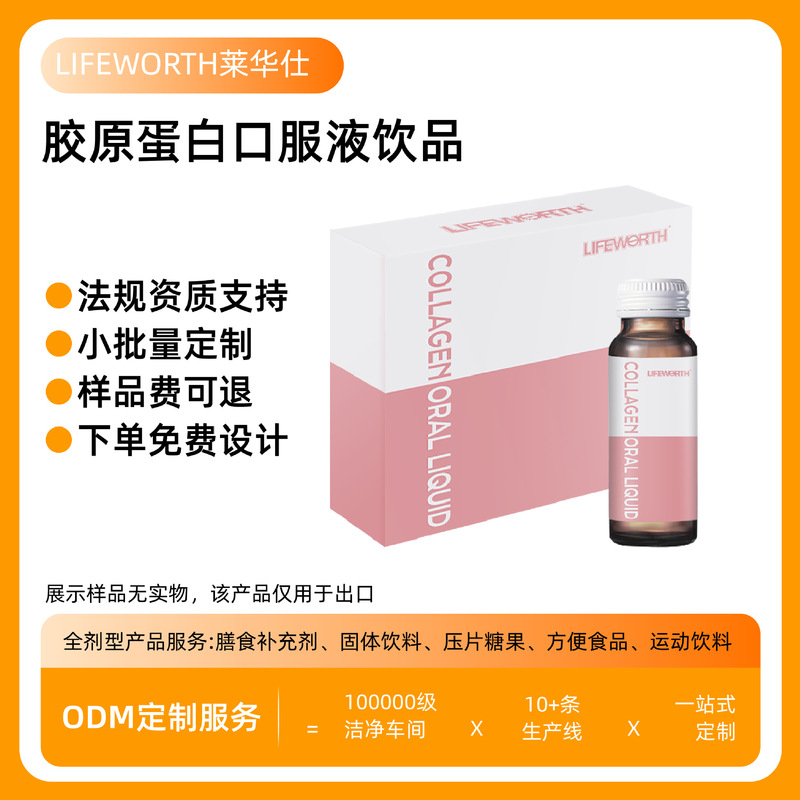 Cross-Border Export of Collagen Oral Liquid Drinks, Amazon Tk Private Label Collagen Drinks, Custom-Made, Not in Stock