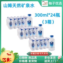 （72瓶）山姆天然弱碱性矿泉水300ml*24瓶*3箱巴马长寿山包邮