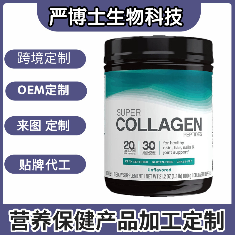 Cross-Border Foreign Trade Collagen Peptide Powder Super Collagen Peptide Powder Processed by the Source Factory