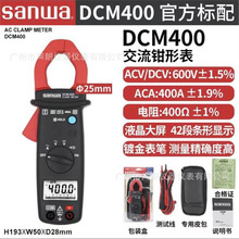 Sanwa日本三和DCM400高精度数字钳形表交流400A电流钩表