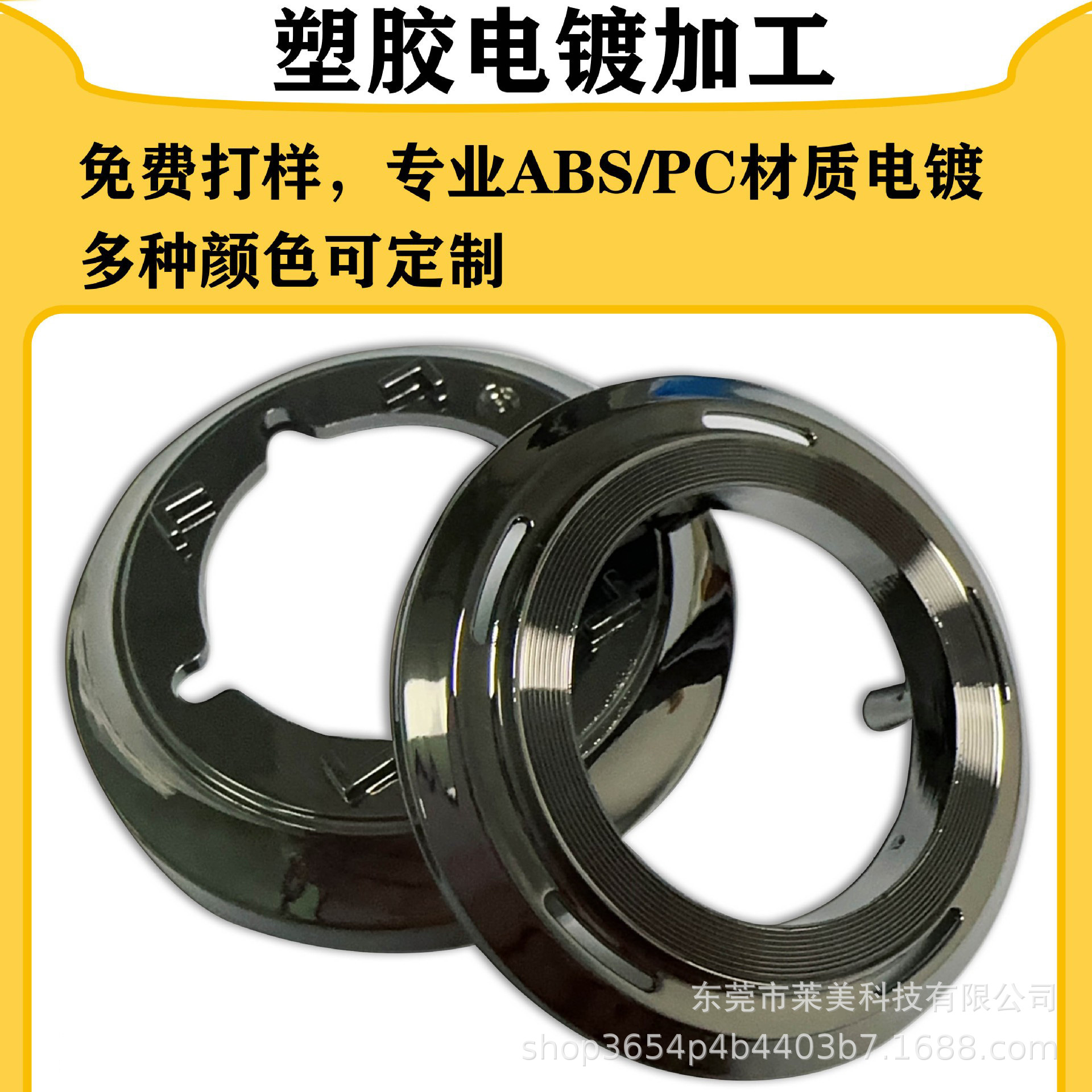 塑胶电镀加工 abs塑胶电镀加工 深圳东莞电镀加工 塑胶水镀枪色