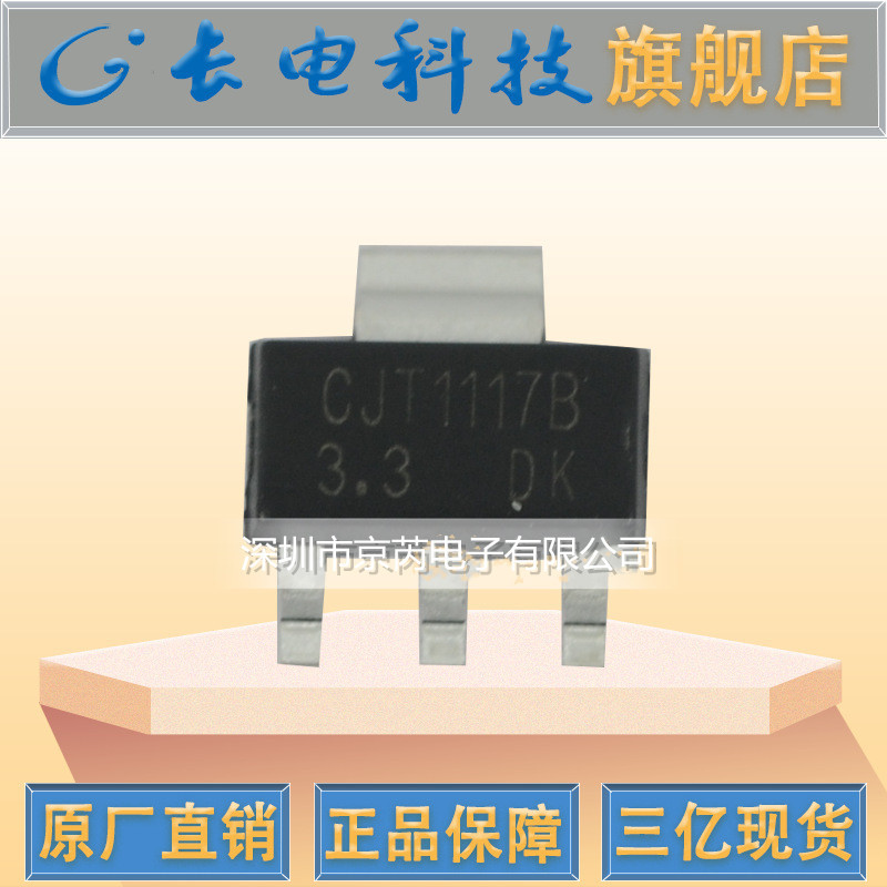CJA1117-1.8 SOT-89贴片三极管 低压晶体三极管 长电原装现货
