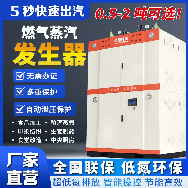 1吨燃气蒸汽发生器酿酒用商用天然气液化气2吨全自动锅炉智能节能