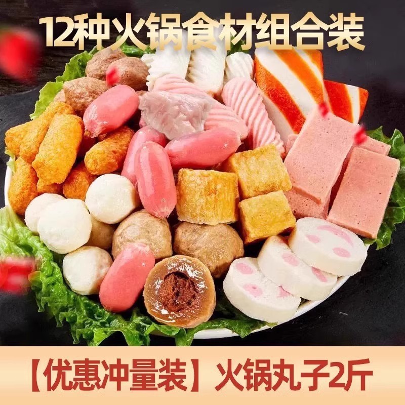 火锅丸子麻辣烫火锅食材组合关东煮什锦配菜混装菜品烧烤食材批发|undefined